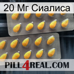 20 Мг Сиалиса cialis2